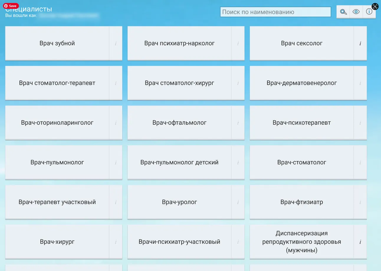 Форма поиска и записи к врачу