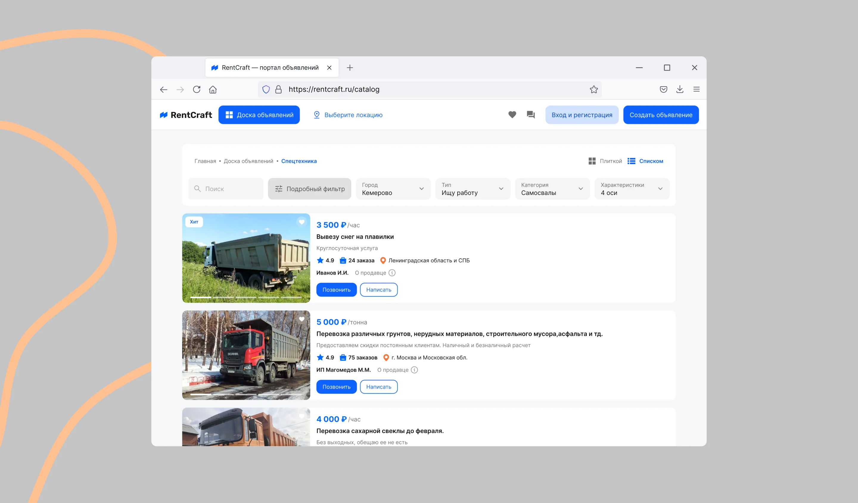 Список объявлений